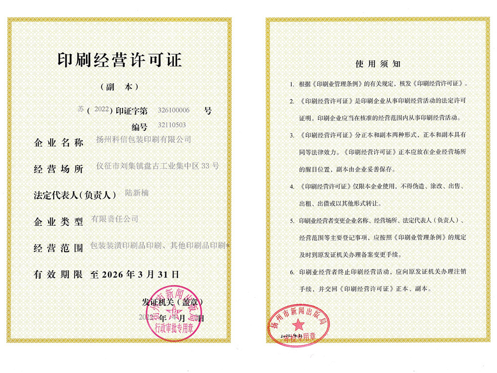 Printing license