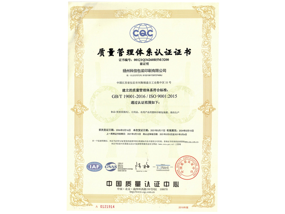 Quality management system certification