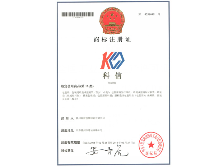 Trademark registration certificate