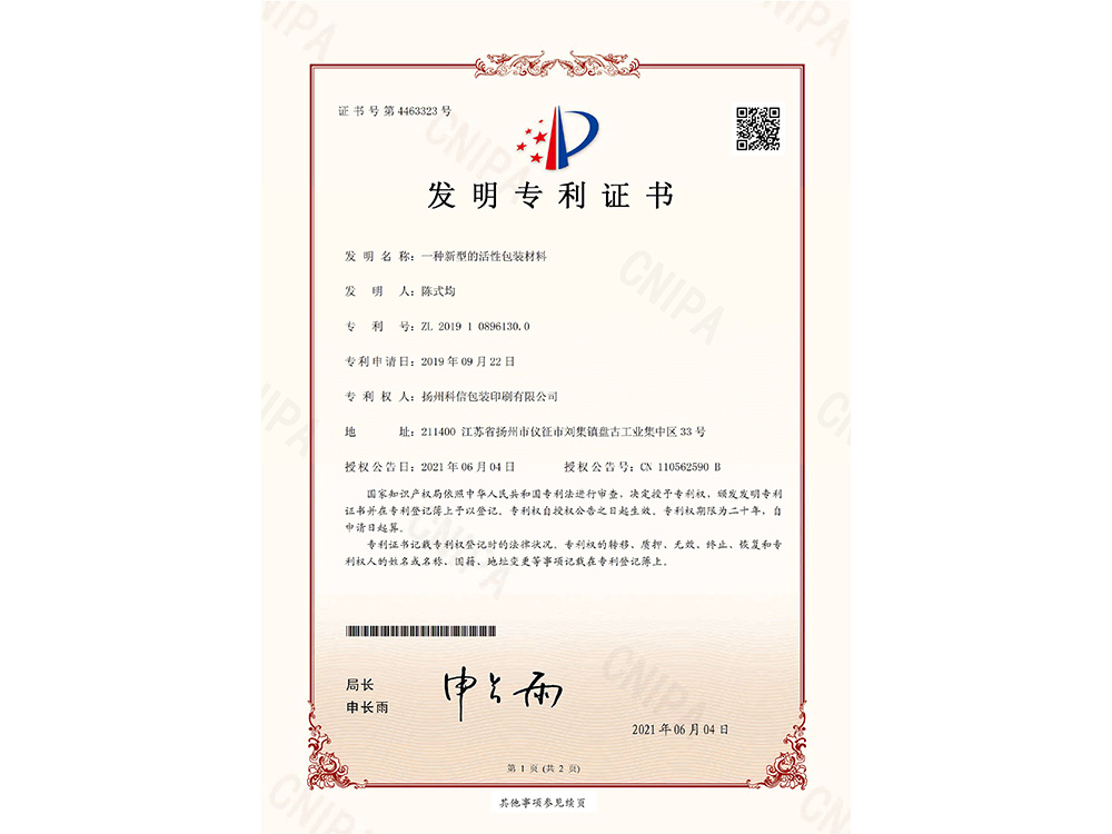 Patent certificate