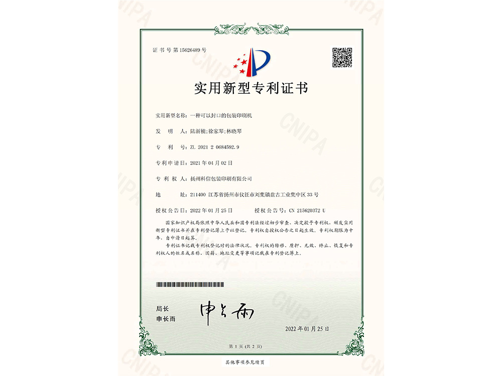 專(zhuān)利(lì)證書